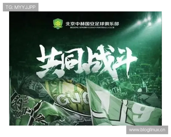 北京国安：复苏表象下，深层次问题仍制约赛季走势稳定性