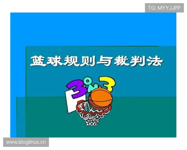 详细解析篮球发球干扰规则的具体条款与裁判判罚依据 详细解析篮球发球干扰规则的具体条款与裁判判罚依据